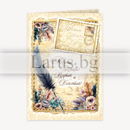 Двойна картичка "Мечтай и твори" - PD-0833