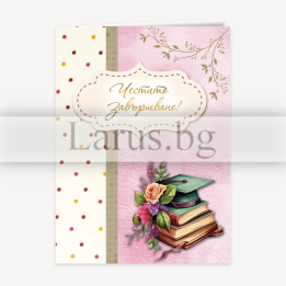 Картичка за дипломиране с вдъхновяващ цитат PD-0840