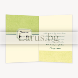 Поздравителна картичка за Имен ден - PD-0841 | Елегантен дизайн