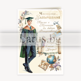 Луксозна картичка за абитуриент – момче | 1-PD-0845
