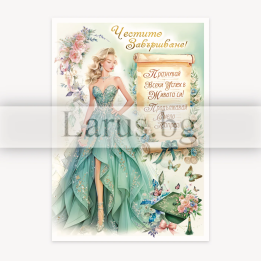 Луксозна картичка за абитуриентски бал - 1-PD-0846