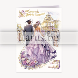 Луксозна картичка за абитуриентски бал и дипломиране - ПД 0847