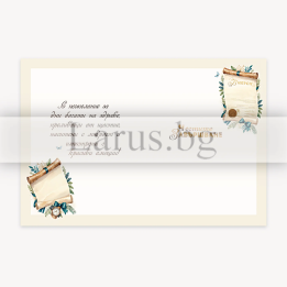 Картичка за дипломиране - Честито завършване | 1-PD-0849