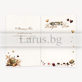 Картичка за рожден ден „С мисълта за теб“ - Елегантен дизайн