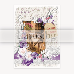 Поздравителна картичка за юбилей „Съхраненост и финес“ - ПД 0857