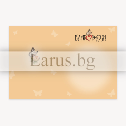 Картичка "Благодаря ти за всичко!" - Елегантен дизайн с цветя