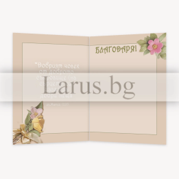 Картичка "Благодаря от сърце!" ПД 0862