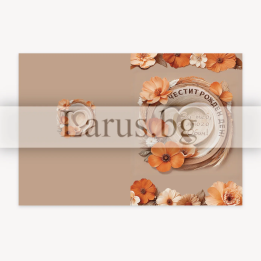 Картичка за Рожден Ден с горски мотиви и оранжеви цветя | 1-PD-0863