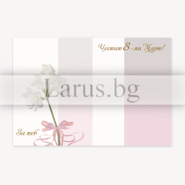 Луксозна картичка за 8-ми март - 1-PD-0864
