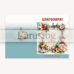 Поздравителна картичка „Благодаря“ с цветя - PD-0866