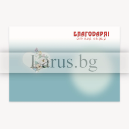 Поздравителна картичка „Благодаря“ с цветя - PD-0866