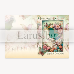 Картичка за рожден ден „Пъстрота и младост“ - PD 0868