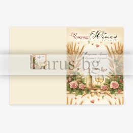 Поздравителна картичка за юбилей ,,Ценността на младостта" - ПД 0869