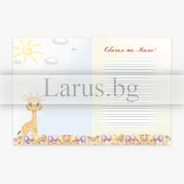 Поздравителна картичка за мама с жирафчета - 1-PD-0870