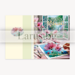 Поздравителна картичка за юбилей - PD-0873