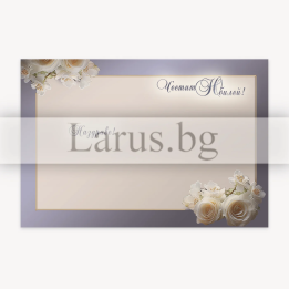 Картичка за юбилей „Изтънченост и вкус“ - PD-0874