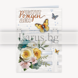 Поздравителна картичка за Рожден ден с пеперуди и цветя - 1-PD-0875