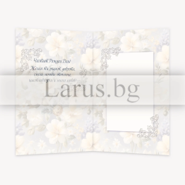 Стилна картичка за рожден ден с цветя - PD-0876