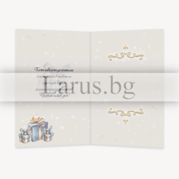 Стилна картичка за имен ден за мъж - PD 0881