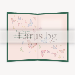 Нежна дамска картичка за имен ден с пеперуди ПД 0883