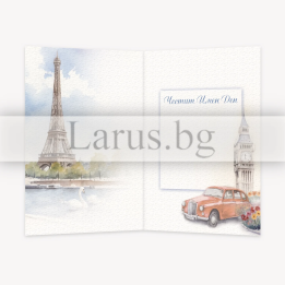 Картичка за имен ден „Из Париж“ - PD-0885