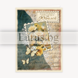 Поздравителна картичка за юбилей ,,Ухание и симфония" - ПД 0887