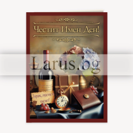 Поздравителна картичка за Имен ден с мъжки мотиви - PD-0894