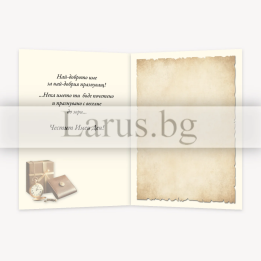 Поздравителна картичка за Имен ден с мъжки мотиви - PD-0894