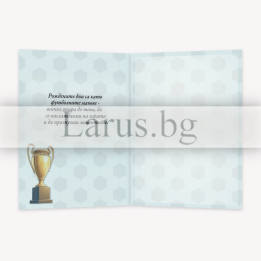 Поздравителна картичка за рожден ден „Шампион“ - PD 0895