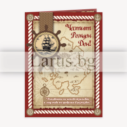 Моряшка картичка за рожден ден - Смелост и постоянство PD-0896