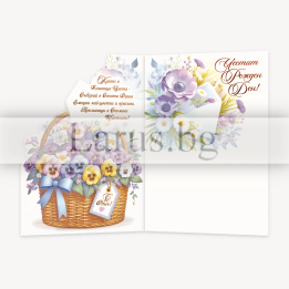 Двойна картичка за рожден ден с цветя - ПД 0904