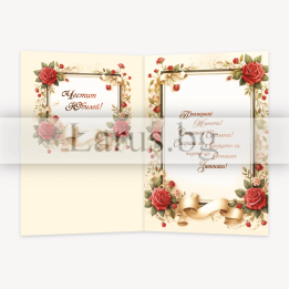 Двойна картичка за 50-годишен юбилей с рози и златни елементи