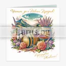 Луксозна поздравителна картичка за рожден ден „Наслада“ - 1-PD-0910