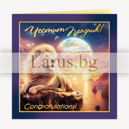 Поздравителна картичка „Силата е в надеждата“ – PD-0911