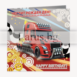 Детска картичка за рожден ден с червен камион - Скорост