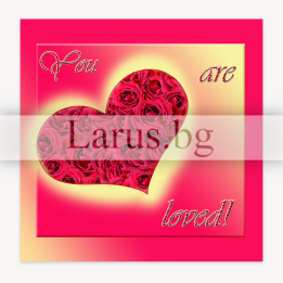 Картичка за Свети Валентин - You are loved! | 1-PE-0034