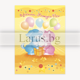 Детска картичка за Рожден ден - ПЕ 0048