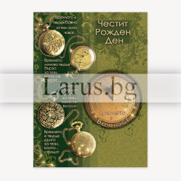 Поздравителна картичка за рожден ден с философски текст - 1-PE-0049