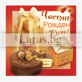 Мини картичка за рожден ден - PM-0132