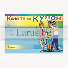 Детска покана за парти - Каня те на купон | 1-PM-0248