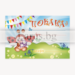 Детска покана за рожден ден с калинка - 1-PM-0251