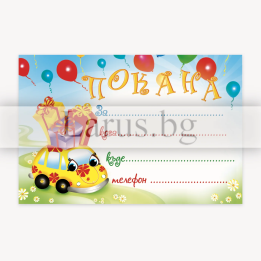 Детска покана за рожден ден - PM-0252