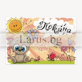 Детска покана за парти с мече - 1-PM-0297