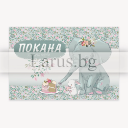 Детска покана за рожден ден - ПМ 0299