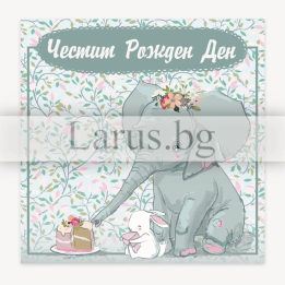 Детска мини картичка за рожден ден „Слонче и зайче“ - 1-PM-0302