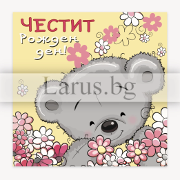 Детска мини картичка за рожден ден с мече - 1-PM-0303