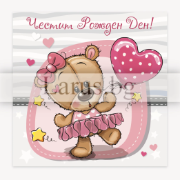 Детска мини картичка за рожден ден за момиче - Меченце