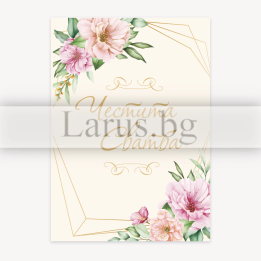 Мини сватбена картичка „Нежност и елегантност“ - 1-PM-0315