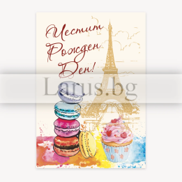 Мини картичка за рожден ден с макарони и Айфелова кула | 1-PM-0316
