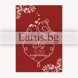 Мини картичка за сватба „Честито, младоженци“ - 1-PM-0321